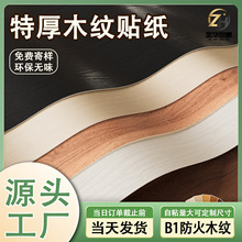 跨境批发胡桃木纹贴纸自粘仿木家具翻新木饰面贴皮衣柜子改色贴膜