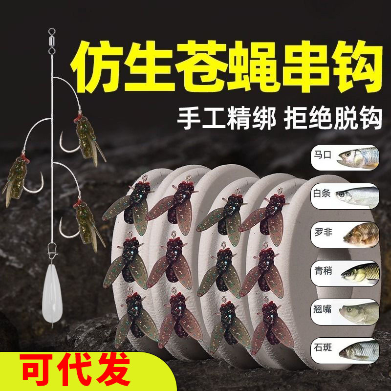 绑好苍蝇饵串钩软饵飞蝇钩毒蚊毒蝇钓马口白条微物路亚假饵仿真饵