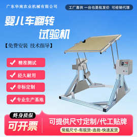 儿童推车翻转试验机度推车抗翻转测试机推车往复翻滚测试