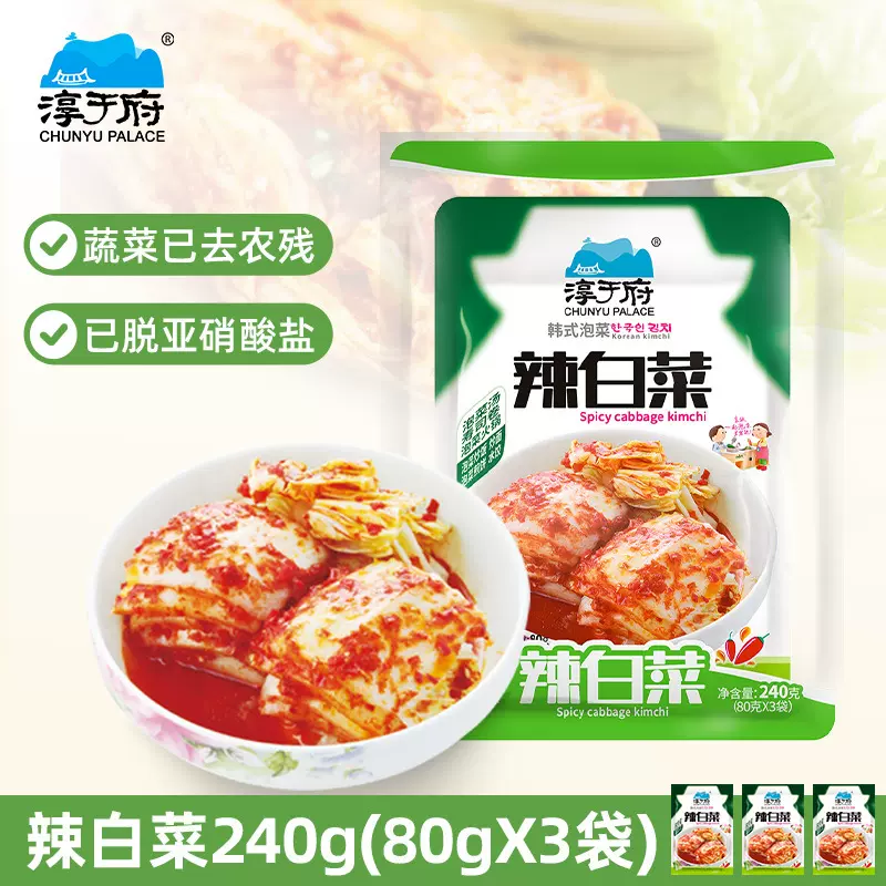 淳于府辣白菜80g3连包共240g供社区团购渠道韩式佐餐泡菜厂家批发