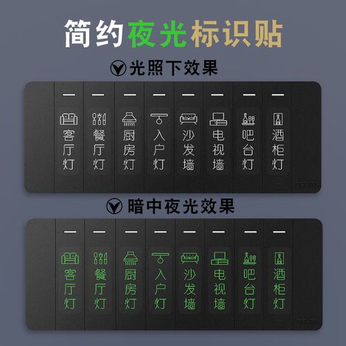 Home Switch Label Sticker Creative Modern Minimalist Luxury Glow-in-the-Dark Tag Electrical Panel Light Switch Label Prompt Wall Sticker