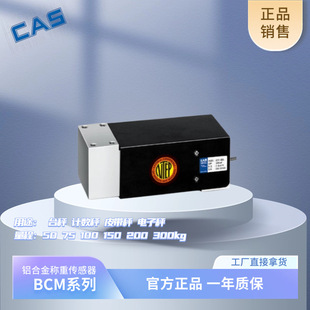 South Korea CAS Cath BCM-50kg aluminum alloy load cell force weight gravity sensor module