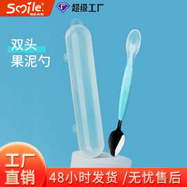 婴儿水果刮喂双头刮泥勺硅胶软勺调羹宝宝收纳盒刮泥勺子母婴用品