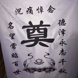 殡葬用品;装尸袋;寿衣/鞋/帽