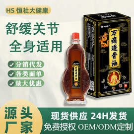 邹润安万痛透骨油关节肩颈疼痛止痛液筋骨扭伤草本艾灸发热按摩油