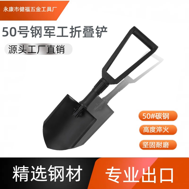 供应50钢折叠工兵铲子 厂家直销 园林户外车用应急