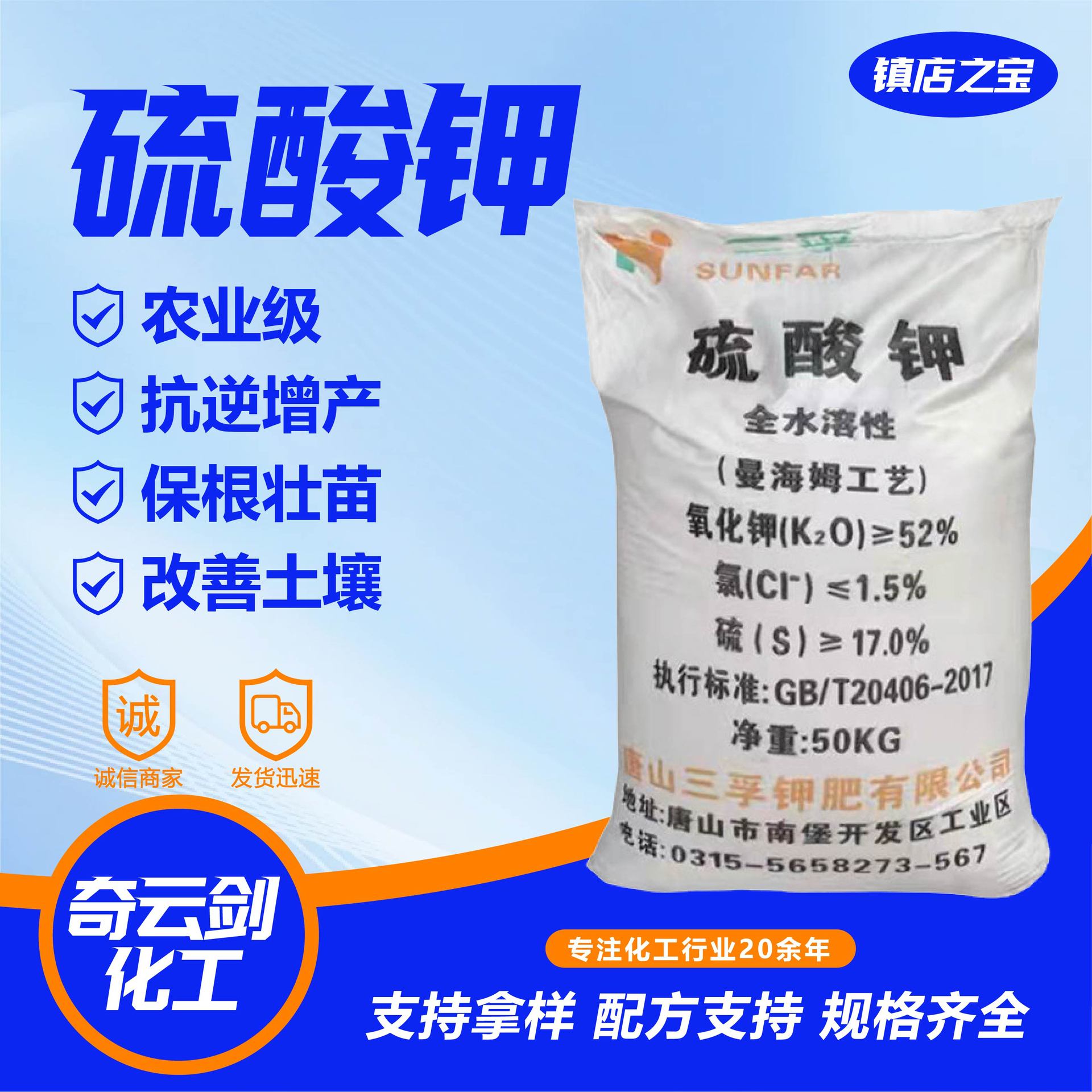 硫酸钾保根壮苗农业用叶面肥抗逆增产高含量硫酸钾