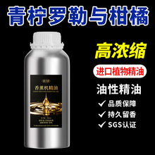 青柠罗勒与柑橘香薰机精油补充液喷香扩香机五星级酒店加湿器香氛