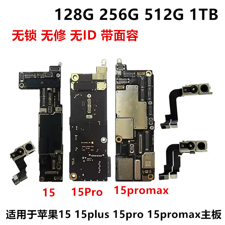 适用于苹果15 15pro 15promax手机主板全网通无锁无修无ID带面容