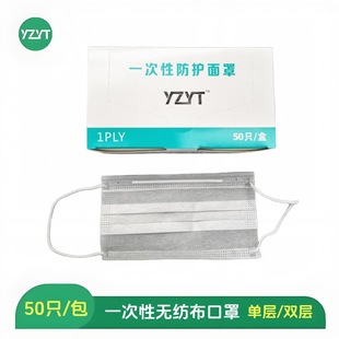 Disposable Single-Layer and Double-Layer Non-Woven Masks, One-Layer and Two-Layer Dust-Proof Thin Models, Food and Beauty Salon Use, 50-Pack Protective