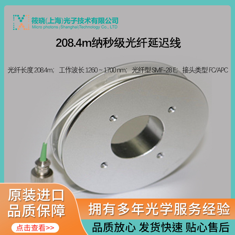 208.4m纳秒级光纤延迟线