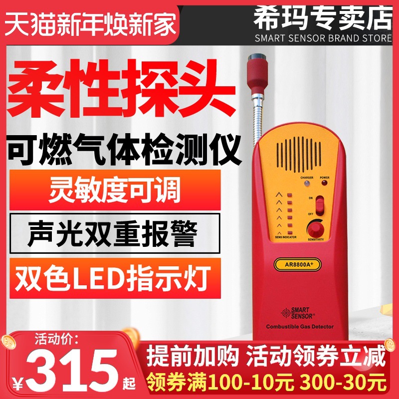 希玛AR8800A可燃气体检测仪煤气天然气液化气检漏仪探测仪报警器