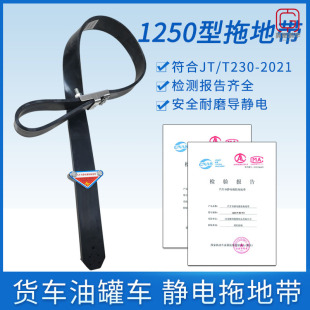 Type 1250 Metal Block Electrostatic Ground Strip with Oil Tank Truck Heavy Duty Truck Safety Protection Wear-resistant Guide Electrostatic Grounding Strip National Standard
