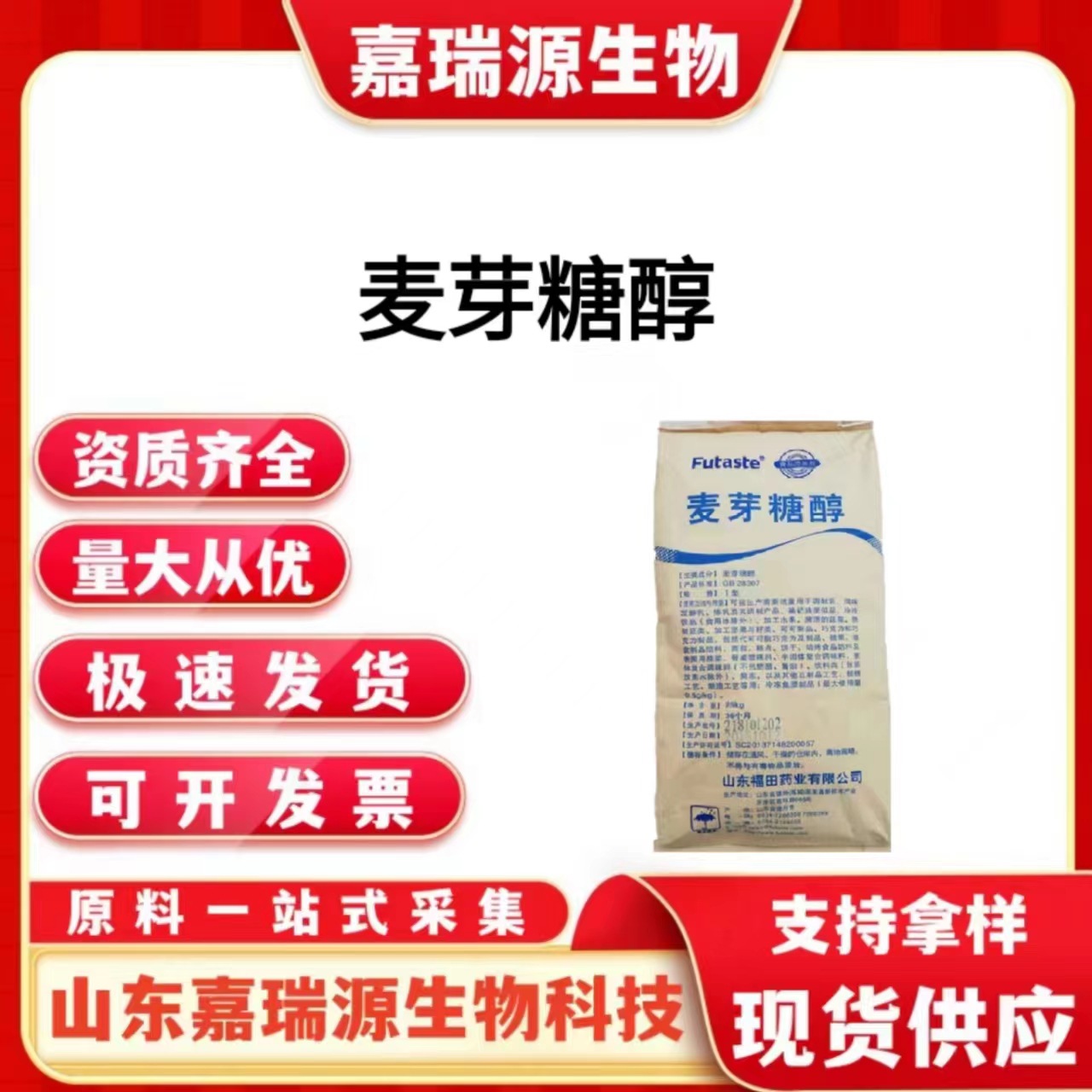 麦芽糖醇现货供应食品级甜味剂 量大优惠 福田麦芽糖醇微粉