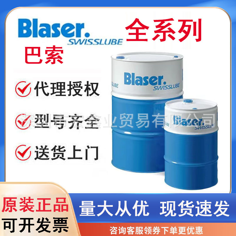 巴索Blasogrind GTM10 研磨油 高速钢/碳钢/钨钢打磨和磨削润滑油