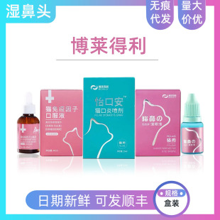 Bryleter Cat Nasal Coples Eye Flees Fuid Yixun Cat Nose, Yixiang Annat Immunotors Immune Factor Bryle Pet