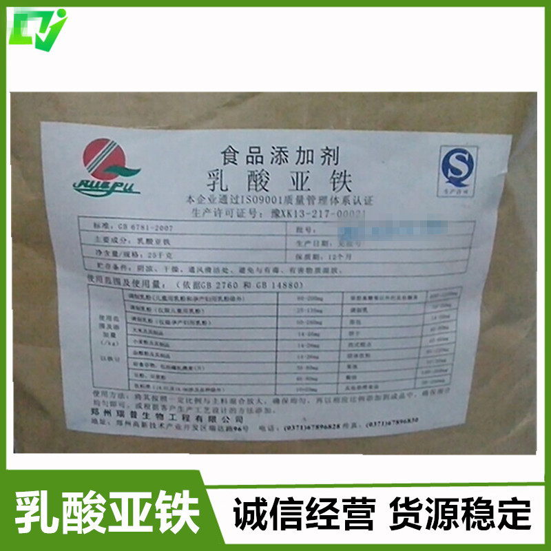 食品级 乳酸亚铁 含量99% 可分装 量大从优 现货供应