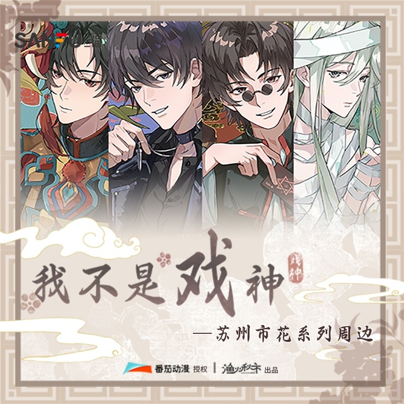 正版我不是戏神建筑Q版挂件盲抽 收藏品潮玩动漫周边衍生品|undefined