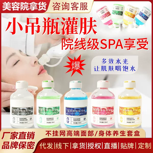 Beauty Salon Small Hanging Bottle Irrigation Original Solution Facial Care Hydrating Brightening Light Lines Repair Small Hanging Bottle Aurora Water Set Box