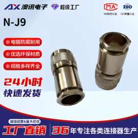 N型全铜射频同轴连接器 N-J9五件套装接式公头配接LMR500