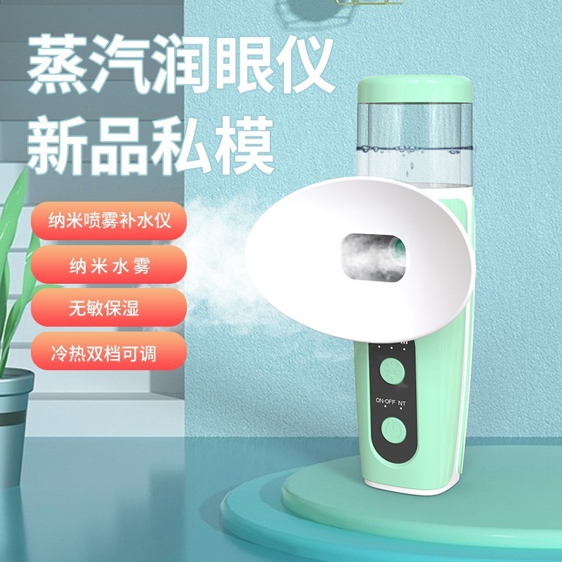 新款便携充电纳米喷雾冷热爽敷润眼仪缓解眼部疲劳干涩雾化洗眼仪|undefined