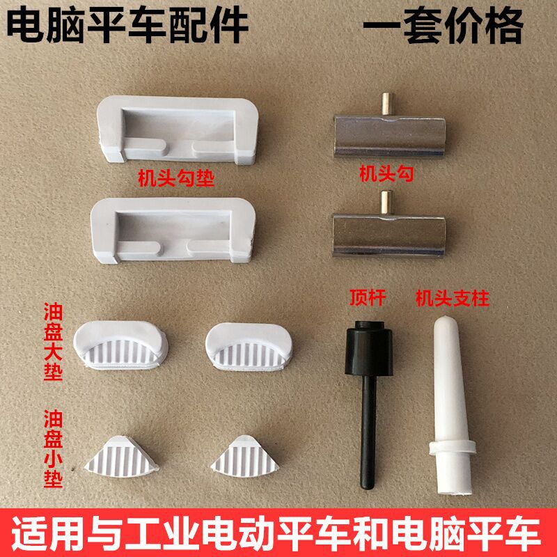 Industrial sewing machine accessories machine head hook pad machine…