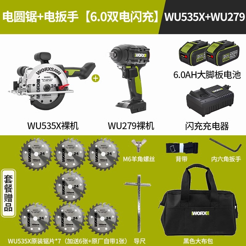 WU535X 전기톱 [6.0 듀얼 플래시 충전] + WU279 베어 메탈 [7개의 오리지널 톱날 포함]