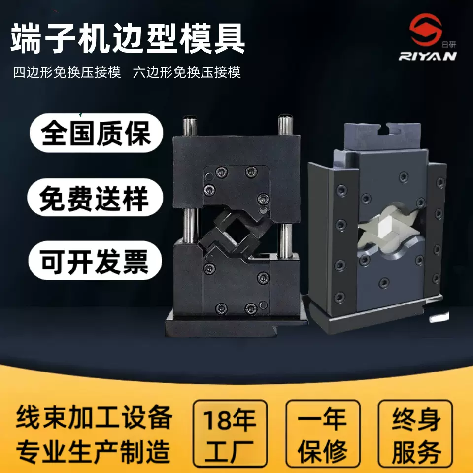 日研超精密模具端子免换模具压接机六边型端子压接模六点四点模具