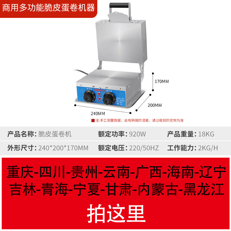 Calentamiento eléctrico croquete máquina de huevos de barraco de nuevo tipo comercial pequeño helado barril dulce helado piel de camarón pastel de huevos de rollo