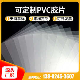 厂家供应PVC高密度胶片 透明pvc塑料薄片卷材 印刷材料薄软胶片