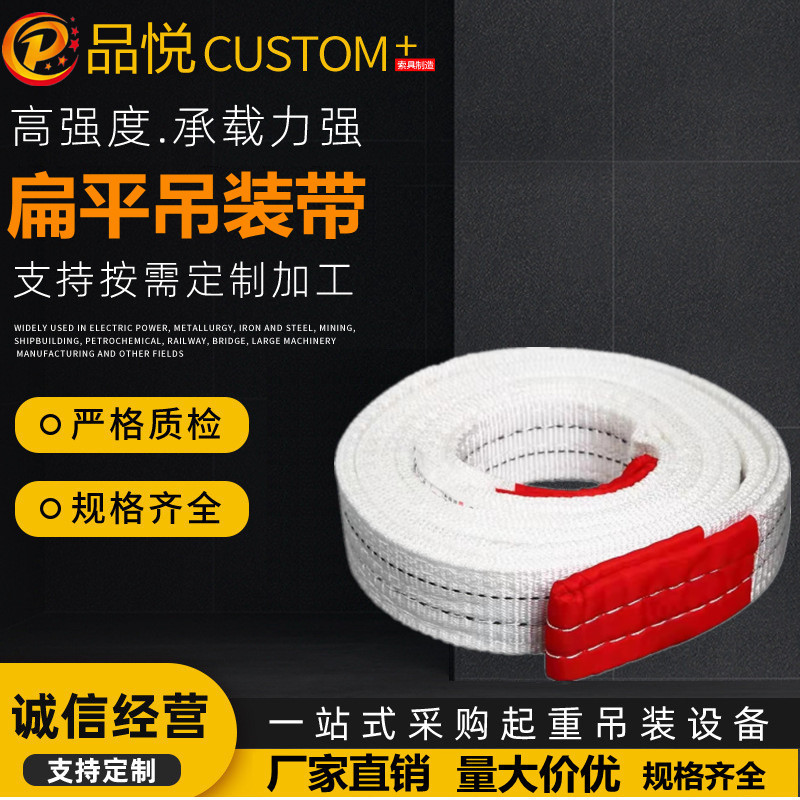 工业起重吊装带白色吊带 丙纶工业吊带起重吊装带扁平吊带两头扣