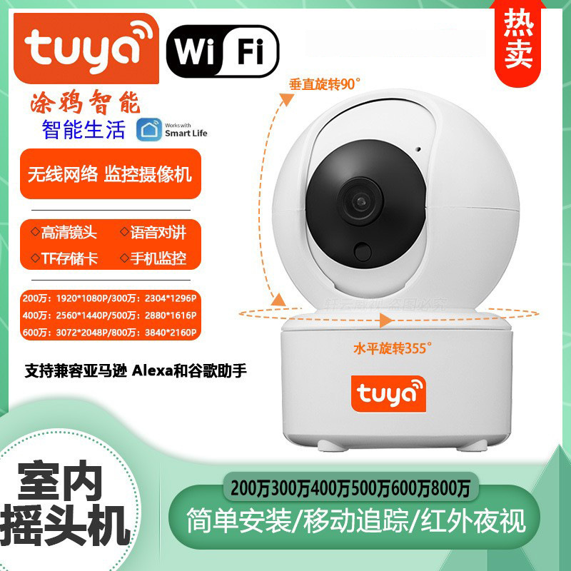 cross border tuya graffiti 8,000,004 k bluetooth hd home infrared shake head machine wifi ipc cam camera