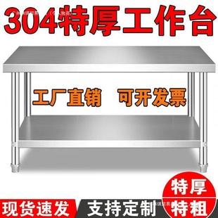 304 Stainless Steel Workbench Milk Tea Shop Commercial Hotel Kitchen Vegetable Cutting Storage Packaging Operation Table Double-Layer Shelf*
