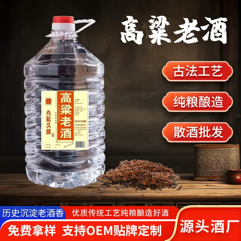 酒厂批发红高粱粮食自酿酒水5斤52度桶装窖藏浓香酒窖藏高粱老酒