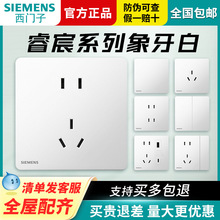 SIEMENS西门子官方正品 睿宸系列象牙白五孔电视电脑电话开关插座