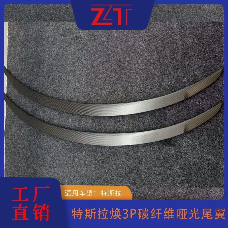 Подходит для Huanxin 3P Huanxin Y, заднее крыло из углеродного волокна, матовое модифицированное, яркий стиль, трансграничная поставка, экспортные прямые продажи