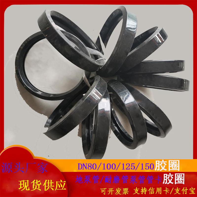 混凝土泵管管卡125胶圈 耐磨泵管胶圈 聚氨酯125高低压胶圈80胶圈