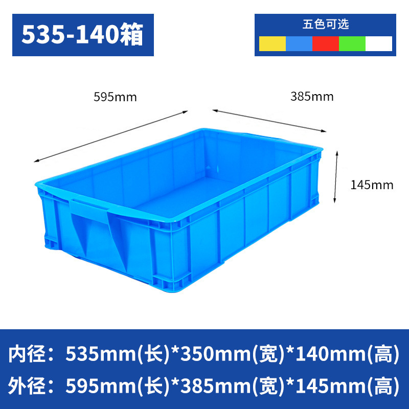 大号塑料周转箱蓝色加厚长方形带盖快递物流收纳储物箱工业转运筐|undefined