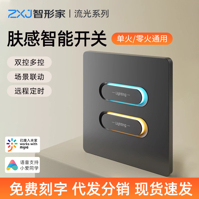 新款肤感PC氛围灯智能开关现货批发工厂直销支持双联多控