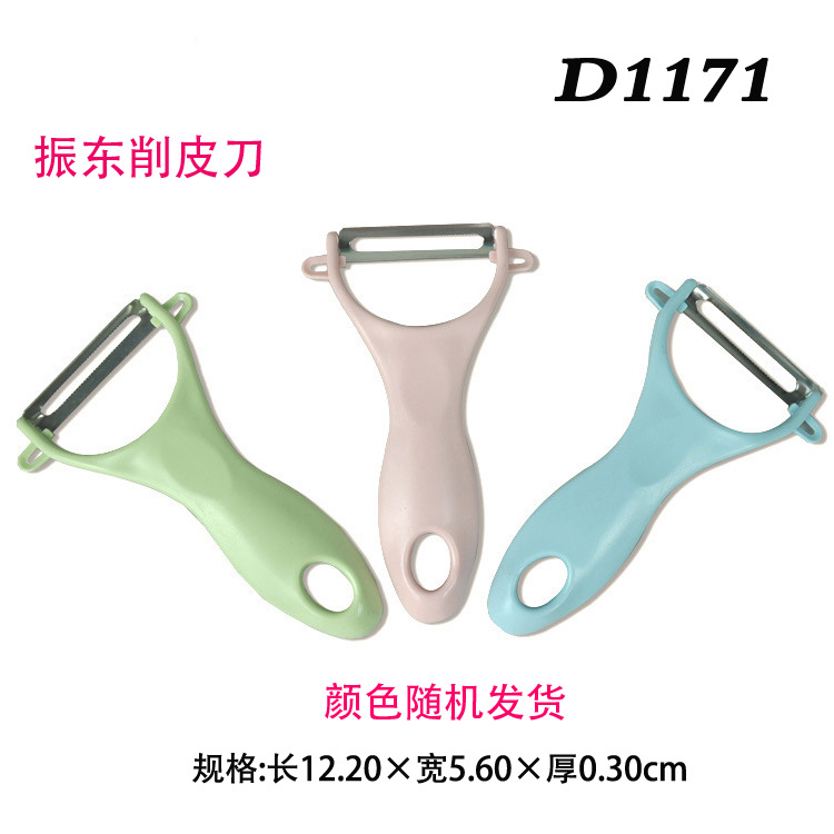 家用迷你削皮刀厨房小工具瓜果去皮刀刮皮刀土豆削皮器刨皮 D1171