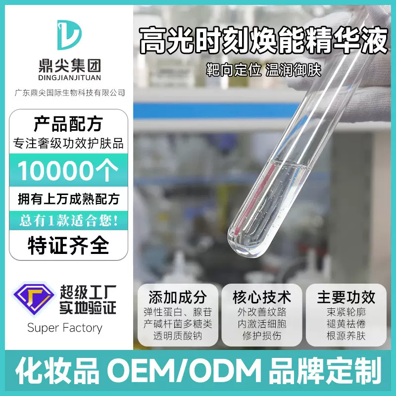 高光时刻焕能精华液OEM 抗氧抗老紧致舒缓修护面部精华液定制贴牌