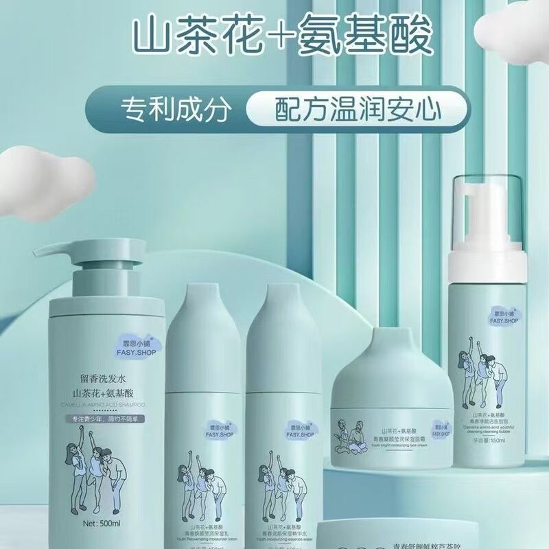 Feisi Shop Youth Camellia Amino Acid Skin Care Products Student Party Youth Moisturizing Cream Water Emulsion Facial Cleanser