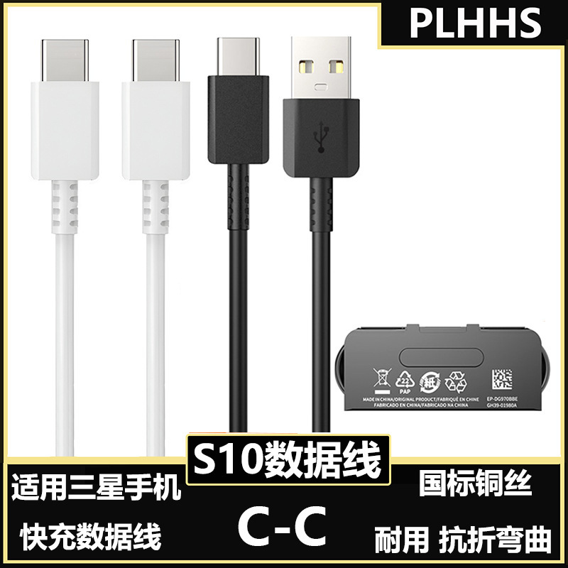For Samsung data line typec fast charging acceleration charging S10USB charging line type-c Samsung fast charging line