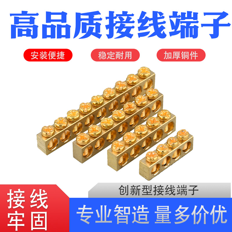 单排黄铜条端子接线排接线端子排铜排配电箱柜接地排零地排电箱条