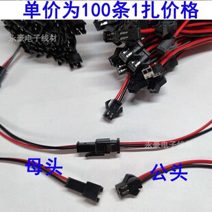 SM���Ӿ�2PIN��ĸ���� ���Ќ���2.54���Ӿ��B�Ӿ��Ć�߅���L150mm