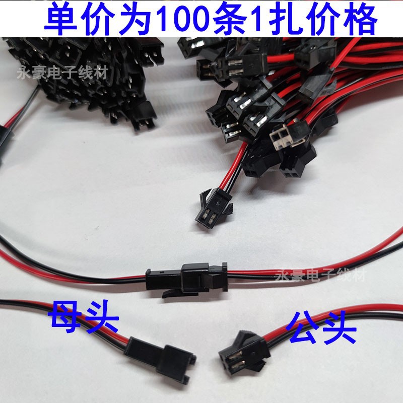 SM端子线2PIN公母对插 空中对插2.54端子线连接线材单边总长150mm