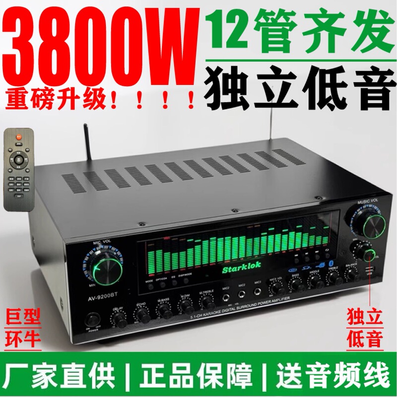 Starklok/Av9200 7.1-Channel 12-Tube High-Power Home Theater Amplifier Starklok/Av9200 7.1-Channel 12-Tube High-Power Home Theater Amplifier
