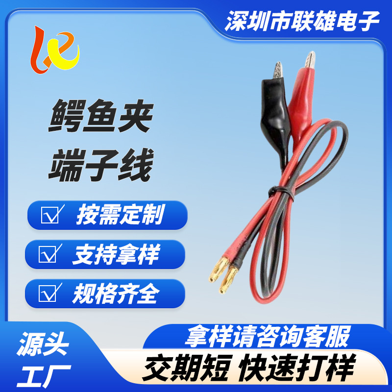 鳄鱼夹MMXC插头电源测试端子线纯铜电流稳压输出连接器