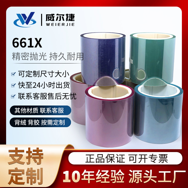 厂家批发金刚石砂带661X精密研磨带钻石零件砂纸卷半导体打磨抛光