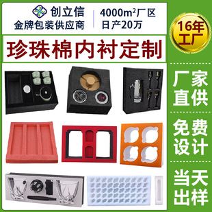 Epe Pearl Cotton Lining Filled Pearl Cotton Inner Tray Special-Shaped Fleece-Lined Epe Inner Tray Foam Base Gift Box Packaging